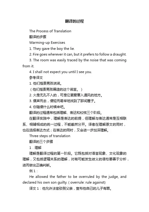 翻译的过程