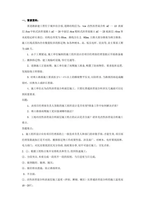 市政工程面试考官问答试题题目与答案