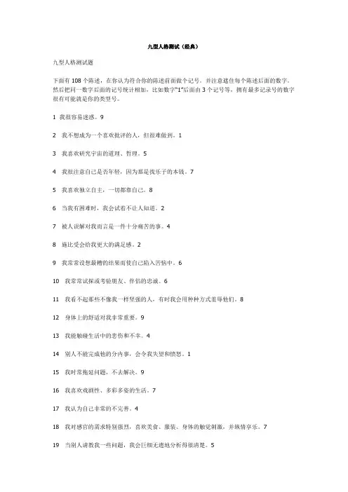 九型人格测试题