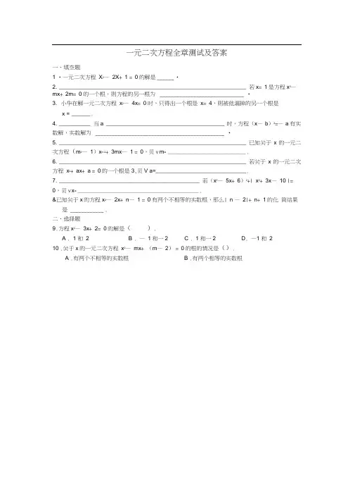 (完整版)一元二次方程全章测试及答案