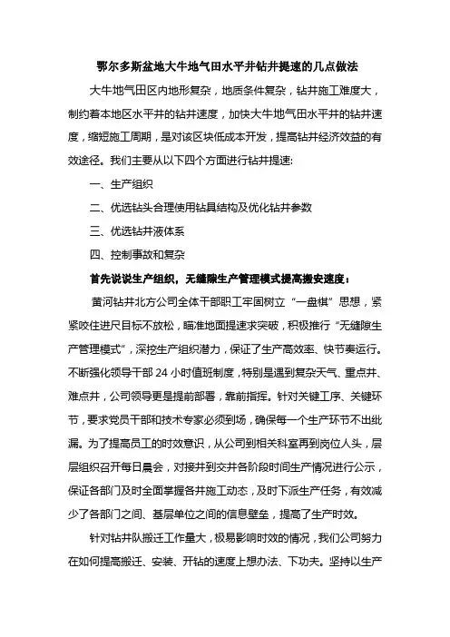 鄂尔多斯盆地大牛地气田水平井钻井提速的几点做法