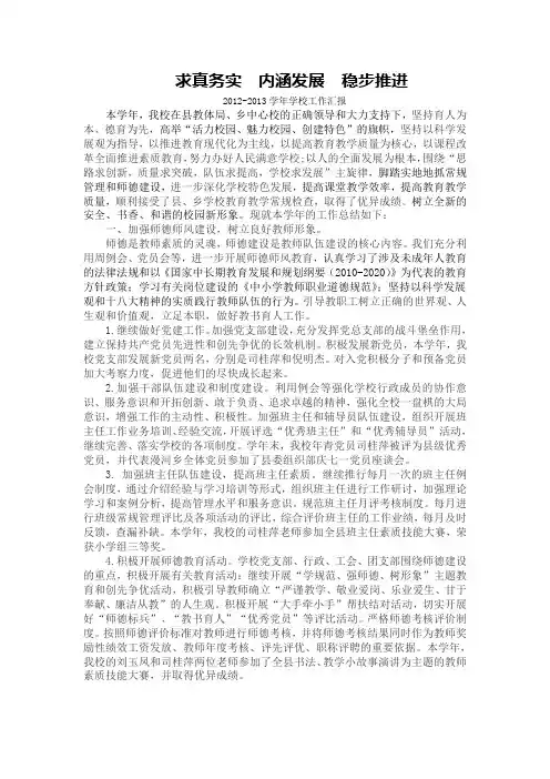 2012-2013学年学校工作总结