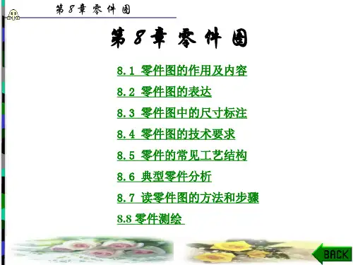 零件图的内容