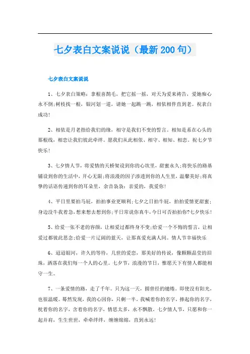 七夕表白文案说说(最新200句)