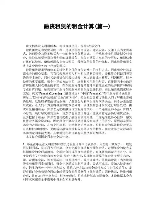 融资租赁的租金计算(精选3篇)