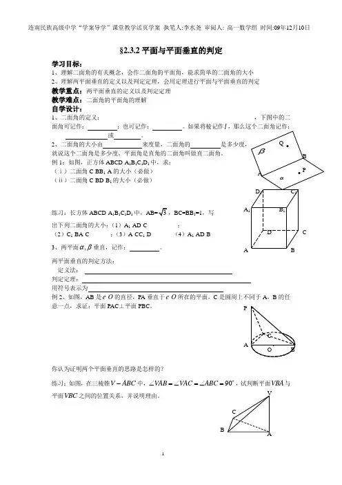 2.3.2平面与平面垂直的判定学案