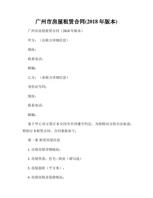 广州市房屋租赁合同(2018年版本)