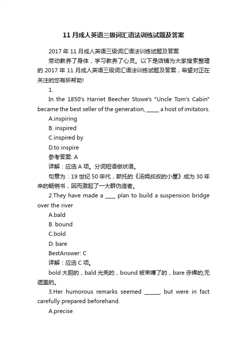 11月成人英语三级词汇语法训练试题及答案