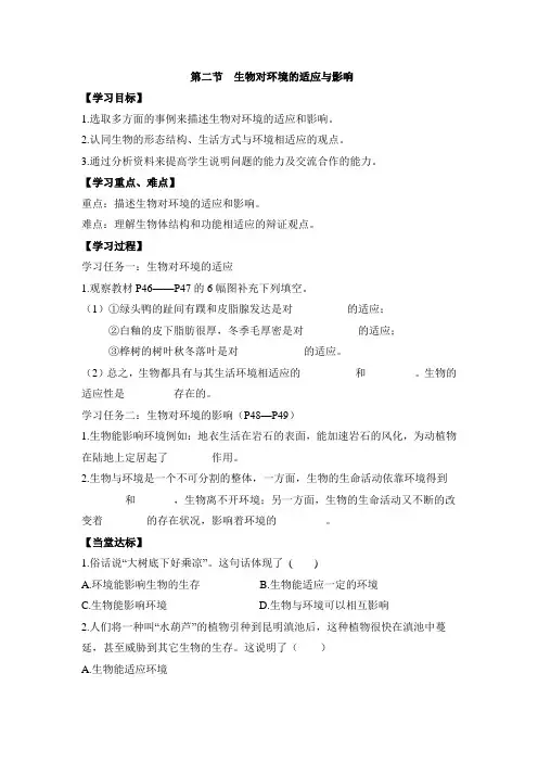 济南版-生物-八年级下册-《生物对环境的适应与影响》导学案