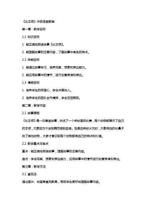 《比本领》中班语言教案