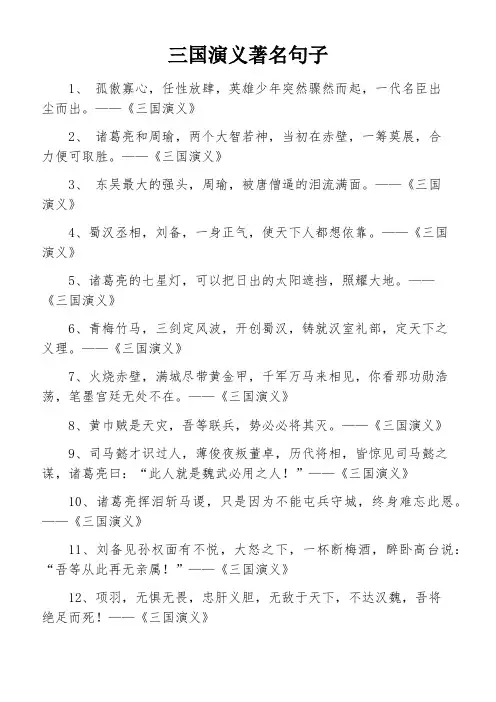 三国演义著名句子