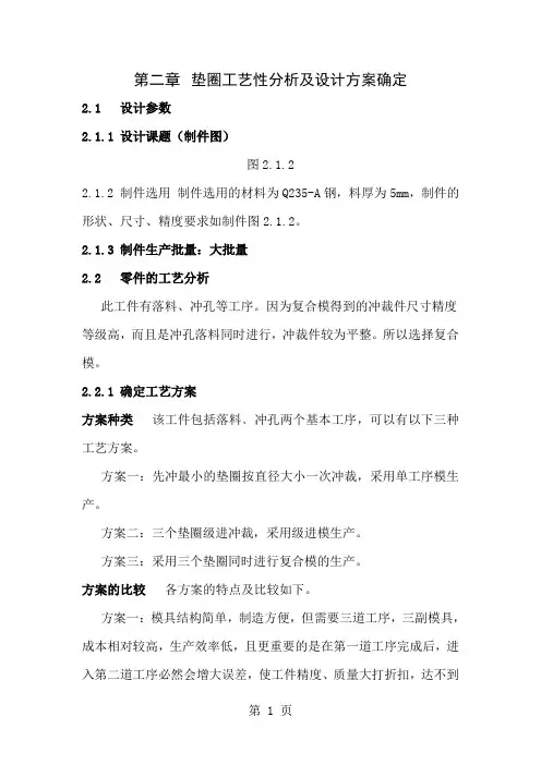 冲压课程设计之冲三垫圈复合模