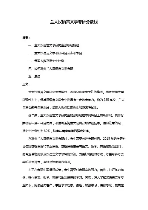 兰大汉语言文学考研分数线