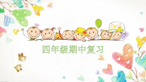 期中复习(课件)译林版英语四年级上册