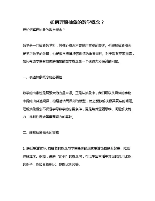 如何理解抽象的数学概念？