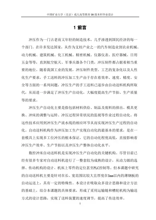 毕业设计正文 Microsoft Word 文档.