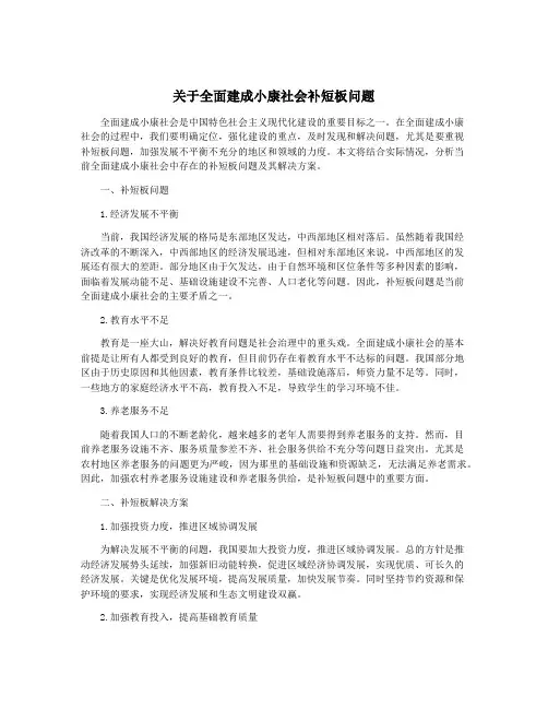 关于全面建成小康社会补短板问题