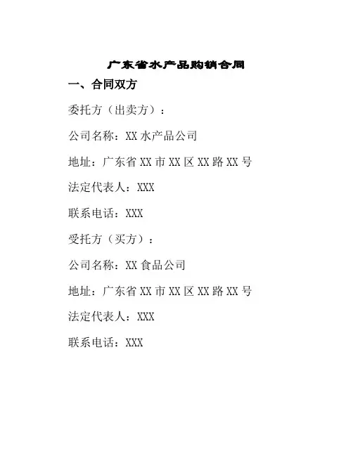 广东省水产品购销合同