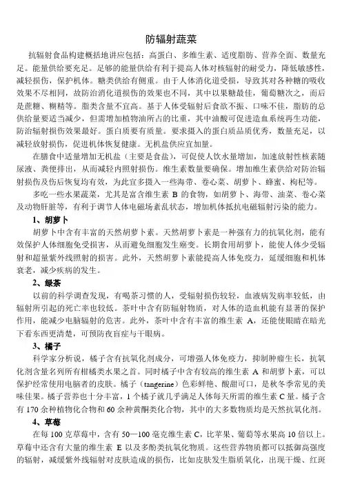 防辐射食品