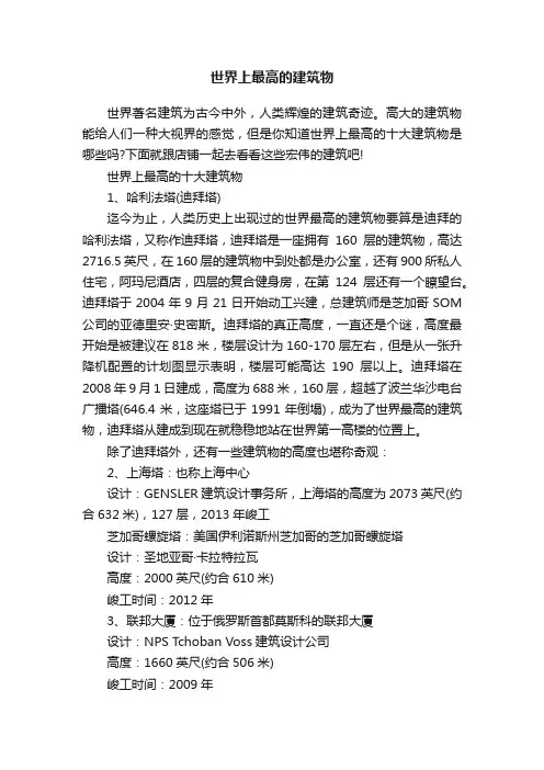 世界上最高的建筑物