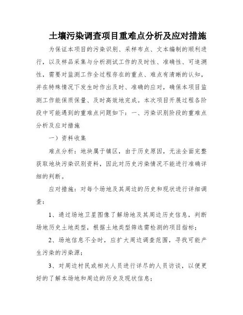 土壤污染调查项目重难点分析及应对措施