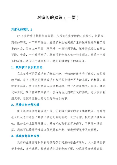 对家长的建议(一篇)
