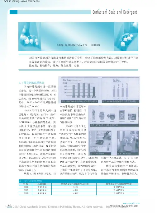 除臭剂配方研究_刘青松