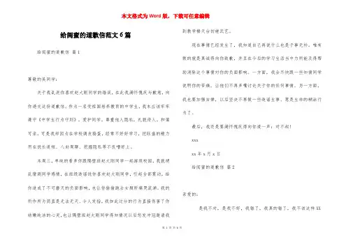 给闺蜜的道歉信范文6篇