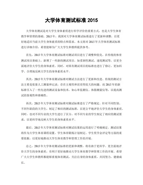 大学体育测试标准2015