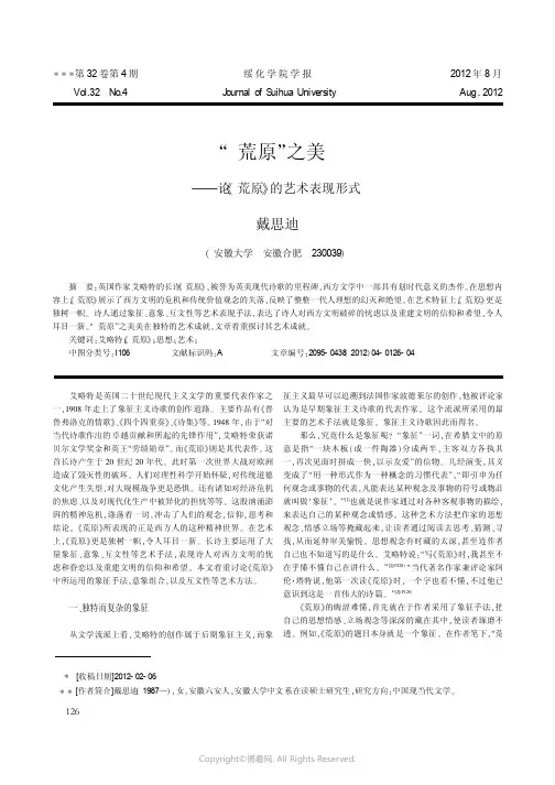 “荒原”之美——论《荒原》的艺术表现形式