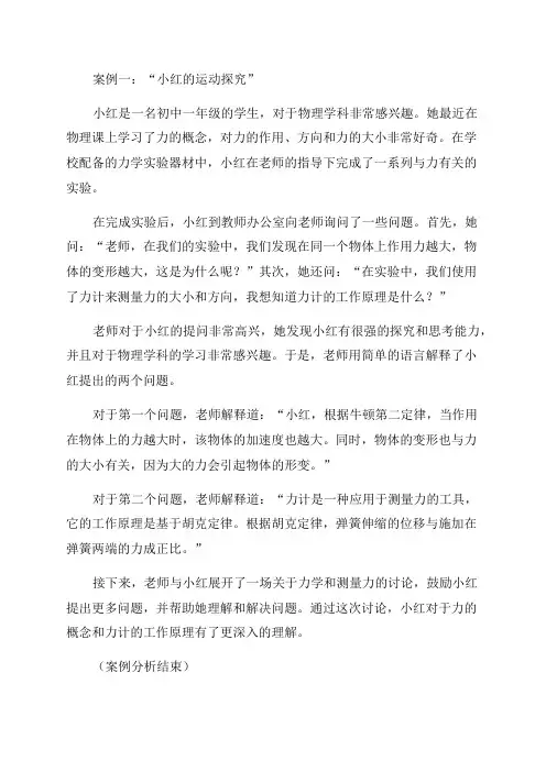 2024年教师资格证物理学科知识与教学能力案例分析
