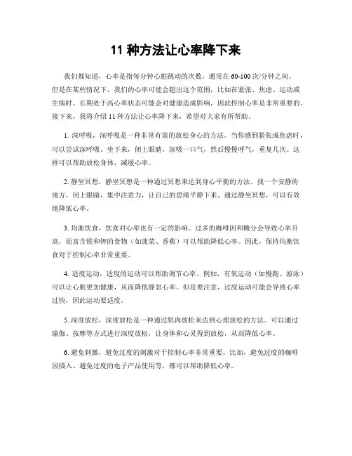 11种方法让心率降下来