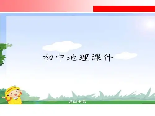 湘教版七上地理.1我们身边的  课件