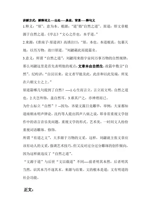 文心雕龙《原道》篇讲义