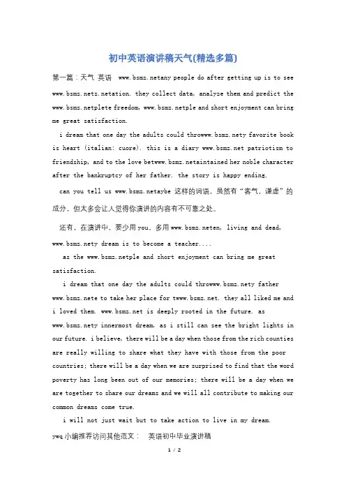 初中英语演讲稿天气(精选多篇)