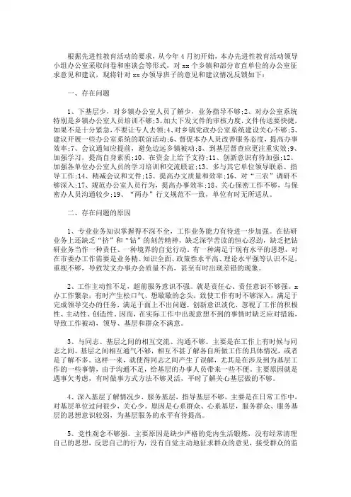 精选最新党委班子存在的问题、原因及对策三篇精选最新