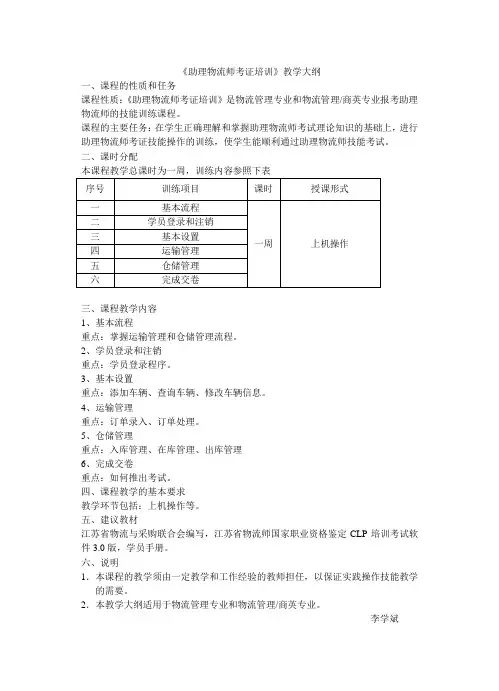 物流师