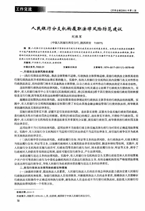 人民银行分支机构履职法律风险防范建议