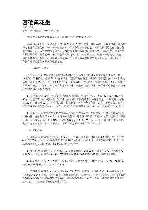 富硒黑花生