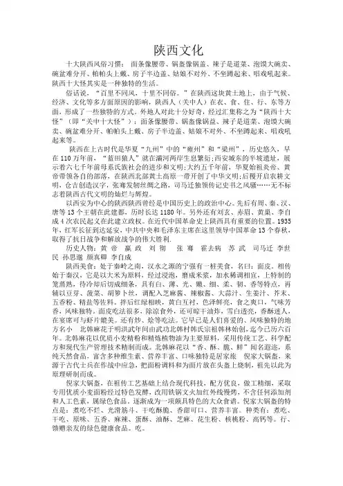 陕西文化
