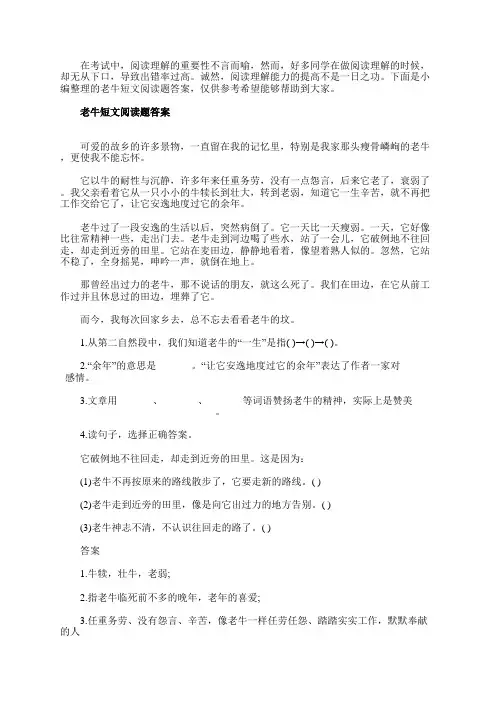 老牛短文阅读题答案
