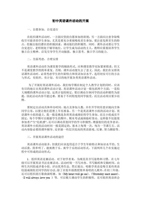 初中英语课外活动的开展