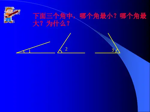 角的度量课件