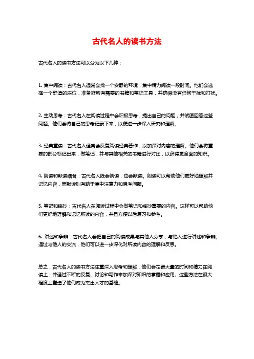 古代名人的读书方法