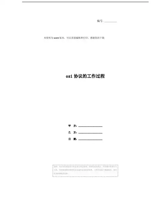 osi协议的工作过程