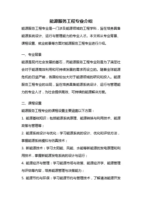 能源服务工程专业介绍