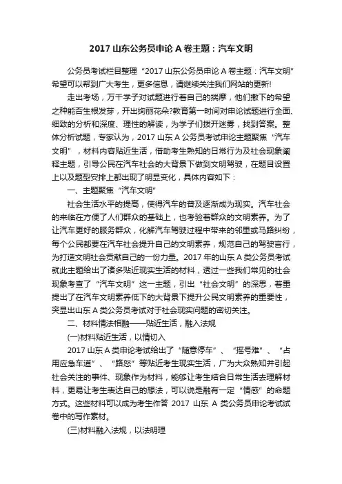 2017山东公务员申论A卷主题：汽车文明