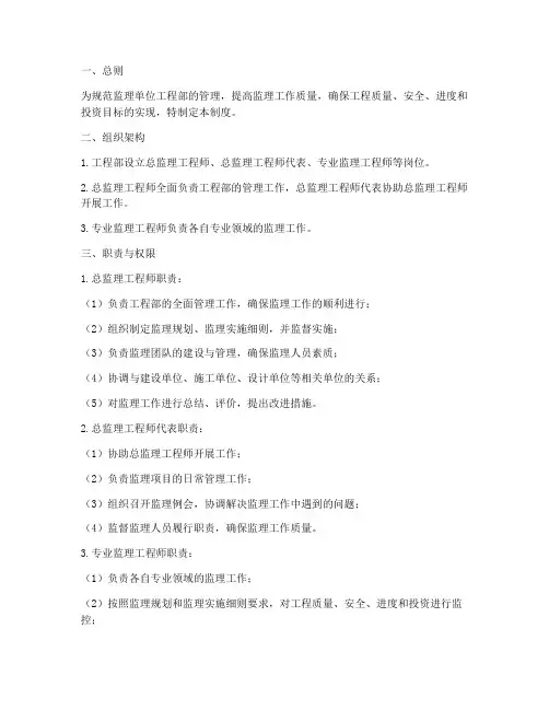 监理单位工程部管理制度