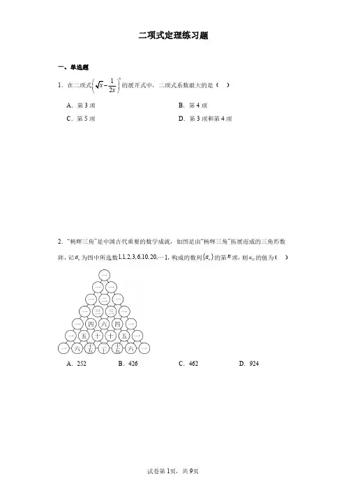 二项式定理练习题与答案