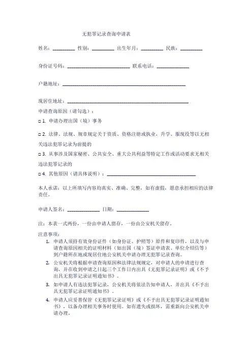 无犯罪记录查询申请表模板
